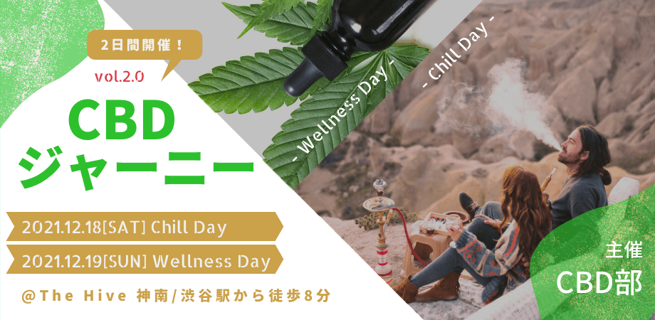 CBD Journey Vol.2 - event photo