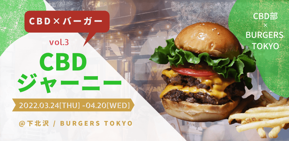 CBD Journey Vol.3 - event photo