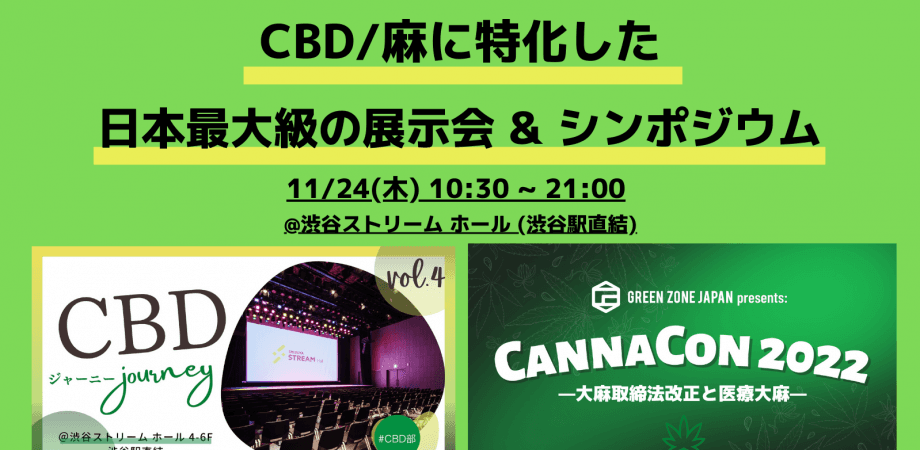 CBD Journey Vol.4 - event photo